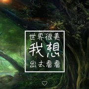 高级有质感的句子说说（精选43句）